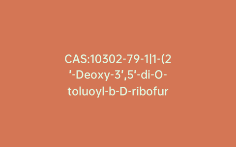 CAS:10302-79-1|1-(2’-Deoxy-3’,5’-di-O-toluoyl-b-D-ribofuranosyl)-2-oxo-4-amino-1,2-dihydro-1,3,5-triazine