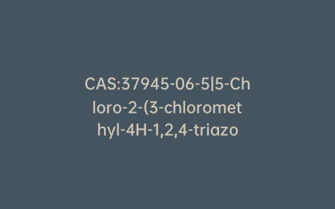 CAS:37945-06-5|5-Chloro-2-(3-chloromethyl-4H-1,2,4-triazol-4-yl)-benzophenone