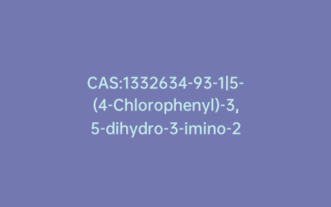 CAS:1332634-93-1|5-(4-Chlorophenyl)-3,5-dihydro-3-imino-2-phenazinamine