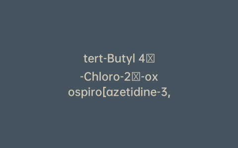 tert-Butyl 4′-Chloro-2′-oxospiro[azetidine-3,3′-indoline]-1-carboxylate