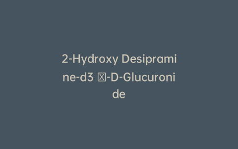 2-Hydroxy Desipramine-d3 β-D-Glucuronide