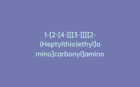 1-[2-[4-[[[3-[[[[2-(Heptylthio)ethyl]amino]carbonyl]amino]phenyl]sulfonyl]amino]phenyl]hydrazide] 2,2,3,3-Tetrafluoro-butanedioic Acid