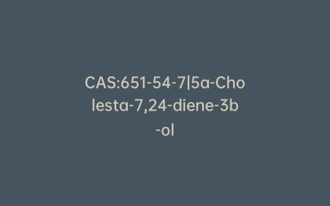 CAS:651-54-7|5a-Cholesta-7,24-diene-3b-ol