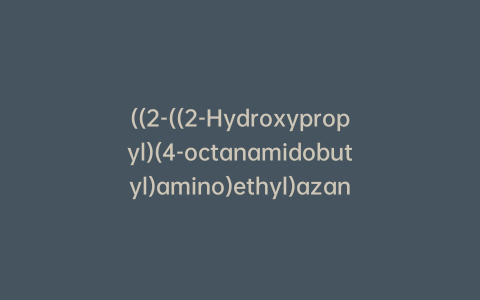 ((2-((2-Hydroxypropyl)(4-octanamidobutyl)amino)ethyl)azanediyl)bis(nonane-9,1-diyl) bis(2-butyloctanoate)