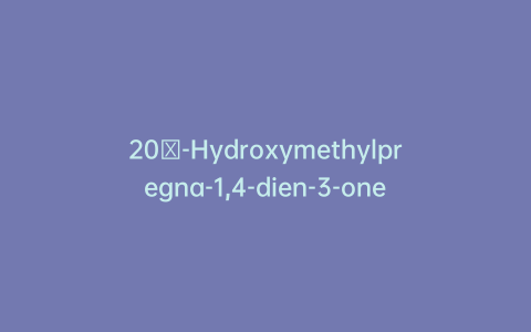 20α-Hydroxymethylpregna-1,4-dien-3-one