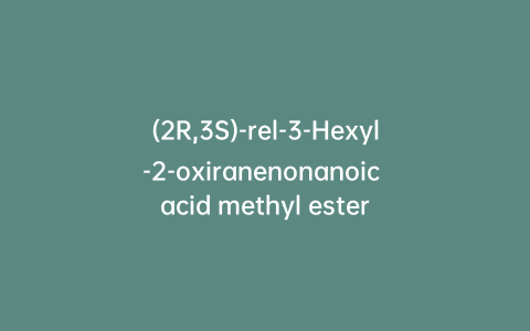 (2R,3S)-rel-3-Hexyl-2-oxiranenonanoic acid methyl ester