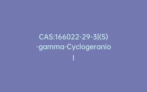 CAS:166022-29-3|(S)-gamma-Cyclogeraniol