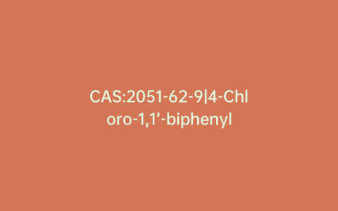 CAS:2051-62-9|4-Chloro-1,1’-biphenyl
