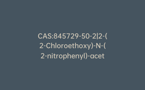 CAS:845729-50-2|2-(2-Chloroethoxy)-N-(2-nitrophenyl)-acetamide