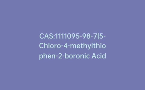 CAS:1111095-98-7|5-Chloro-4-methylthiophen-2-boronic Acid Pinacol Ester