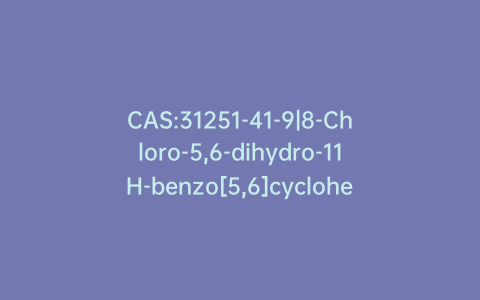CAS:31251-41-9|8-Chloro-5,6-dihydro-11H-benzo[5,6]cyclohepta[1,2-b]pyridin-11-one