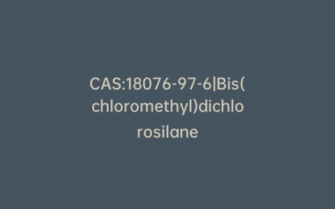 CAS:18076-97-6|Bis(chloromethyl)dichlorosilane