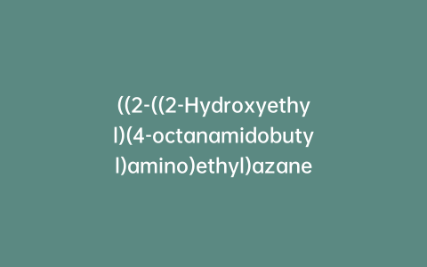 ((2-((2-Hydroxyethyl)(4-octanamidobutyl)amino)ethyl)azanediyl)bis(nonane-9,1-diyl) bis(2-butyloctanoate)