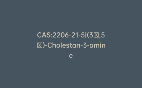 CAS:2206-21-5|(3β,5α)-Cholestan-3-amine