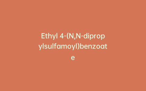Ethyl 4-(N,N-dipropylsulfamoyl)benzoate