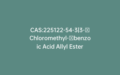 CAS:225122-54-3|3-​Chloromethyl-​benzoic Acid Allyl Ester