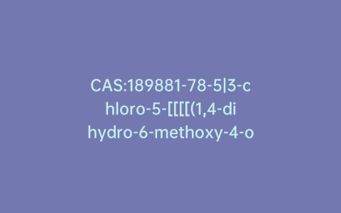 CAS:189881-78-5|3-chloro-5-[[[[(1,4-dihydro-6-methoxy-4-oxo-2-pyrimidinyl)amino]carbonyl]amino]sulfonyl]-1-methyl-1H-Pyrazole-4-carboxylic acid methyl ester