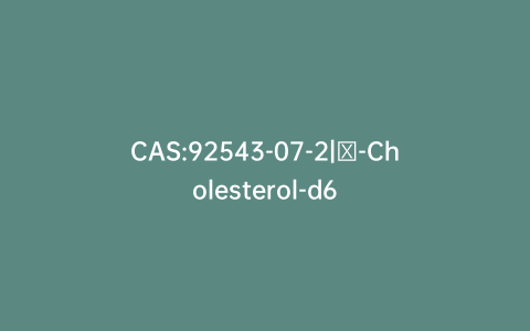 CAS:92543-07-2|α-Cholesterol-d6