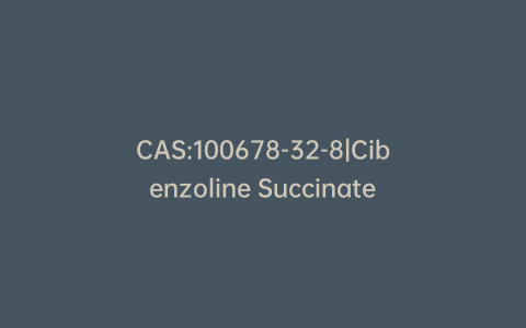 CAS:100678-32-8|Cibenzoline Succinate