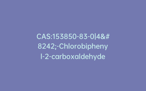 CAS:153850-83-0|4′-Chlorobiphenyl-2-carboxaldehyde