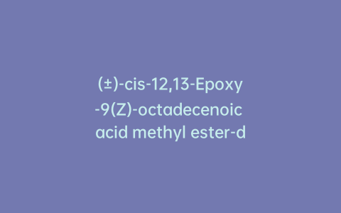 (±)-cis-12,13-Epoxy-9(Z)-octadecenoic acid methyl ester-d3