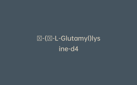 ε-(γ-L-Glutamyl)lysine-d4