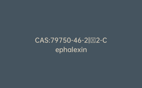 CAS:79750-46-2|Δ2-Cephalexin