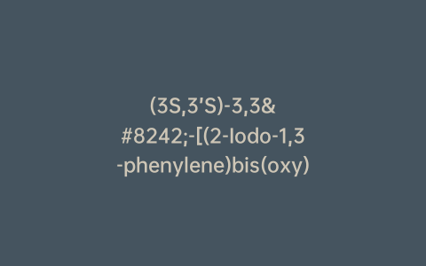 (3S,3’S)-3,3′-[(2-Iodo-1,3-phenylene)bis(oxy)]bis[2-methylenebutanenitrile]
