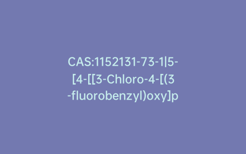CAS:1152131-73-1|5-[4-[[3-Chloro-4-[(3-fluorobenzyl)oxy]phenyl]amino]quinazolin-6-yl]furan-2-carboxylic Acid