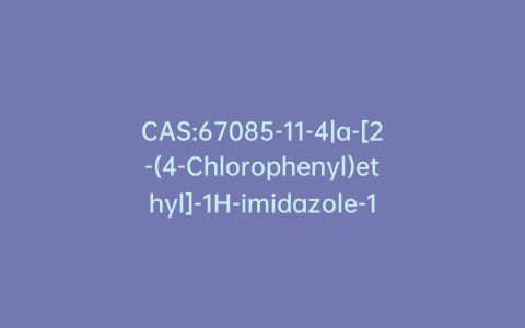 CAS:67085-11-4|a-[2-(4-Chlorophenyl)ethyl]-1H-imidazole-1-ethanol