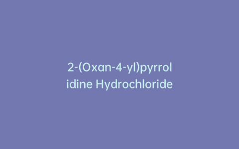 2-(Oxan-4-yl)pyrrolidine Hydrochloride