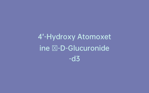 4’-Hydroxy Atomoxetine β-D-Glucuronide-d3