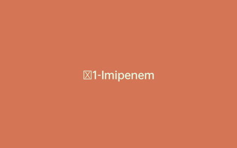 δ1-Imipenem