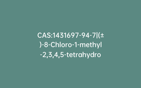 CAS:1431697-94-7|(±)-8-Chloro-1-methyl-2,3,4,5-tetrahydro-1H-3-benzazepine Hydrochloride