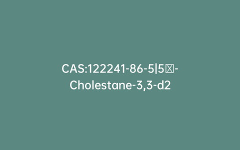 CAS:122241-86-5|5α-Cholestane-3,3-d2
