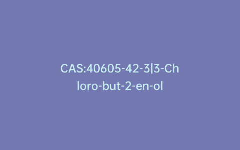 CAS:40605-42-3|3-Chloro-but-2-en-ol