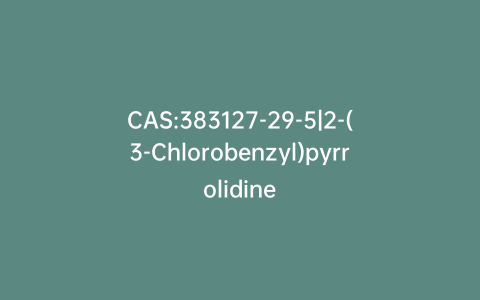 CAS:383127-29-5|2-(3-Chlorobenzyl)pyrrolidine