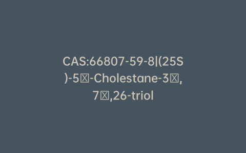 CAS:66807-59-8|(25S)-5β-Cholestane-3α,7α,26-triol