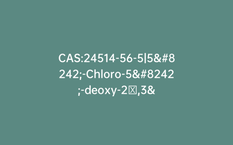 CAS:24514-56-5|5′-Chloro-5′-deoxy-2′,3′-O-isopropylideneadenosine