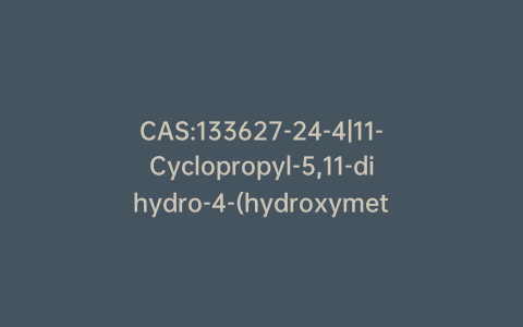 CAS:133627-24-4|11-Cyclopropyl-5,11-dihydro-4-(hydroxymethyl)-6H-dipyrido[3,2-b:2′,3′-e][1,4]diazepin-6-one