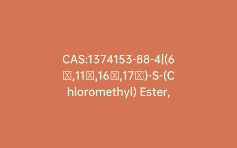 CAS:1374153-88-4|(6α,11β,16α,17α)-S-(Chloromethyl) Ester, 6,9-difluoro-17-[(2-furanylcarbonyl)oxy]-11-hydroxy-16-methyl-3-oxo-androsta-1,4-diene-17-carbothioic acid