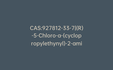 CAS:927812-33-7|(R)-5-Chloro-a-(cyclopropylethynyl)-2-amino-a-(trifluoromethyl) benzenemethanol