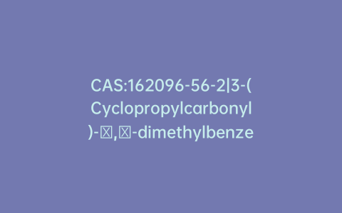 CAS:162096-56-2|3-(Cyclopropylcarbonyl)-α,α-dimethylbenzeneacetic Acid