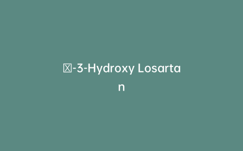 ω-3-Hydroxy Losartan
