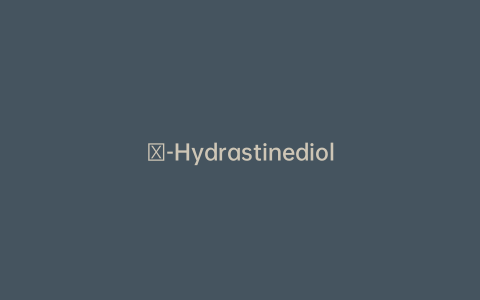 β-Hydrastinediol
