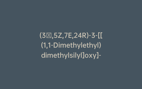 (3β,5Z,7E,24R)-3-[[(1,1-Dimethylethyl)dimethylsilyl]oxy]-9,10-secocholesta-5,7,10(19)-triene-24,25-diol