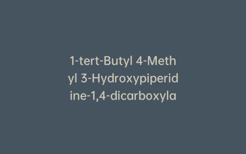1-tert-Butyl 4-Methyl 3-Hydroxypiperidine-1,4-dicarboxylate