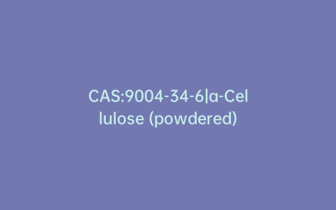 CAS:9004-34-6|a-Cellulose (powdered)