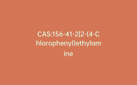 CAS:156-41-2|2-(4-Chlorophenyl)ethylamine
