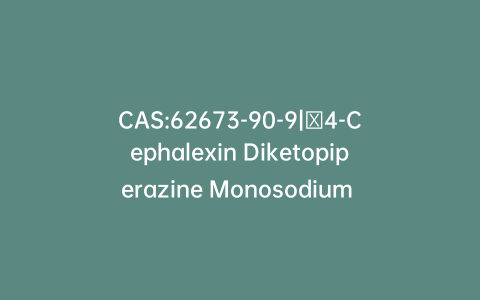 CAS:62673-90-9|Δ4-Cephalexin Diketopiperazine Monosodium Salt